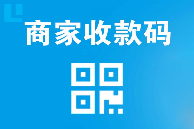 九龙拉卡拉商家收款码
