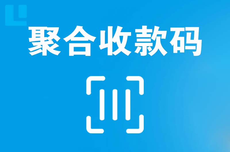 九龙拉卡拉聚合收款码